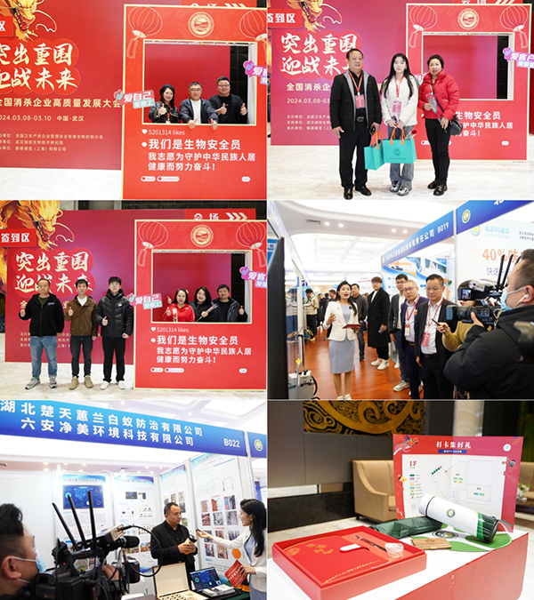 全国消杀企业齐聚江城,共谋未来高质量发展大计! 全国消杀企业齐聚江城,共谋未来高质量发展大计!