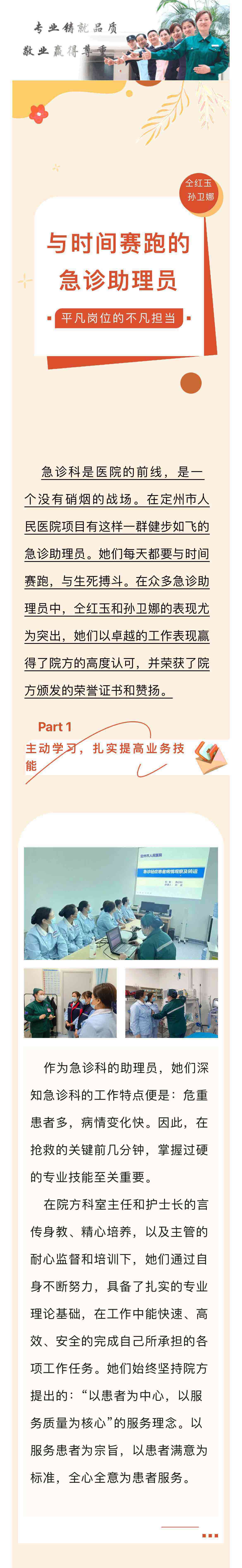 与时间博弈，为生命护航是急诊助理员的使命