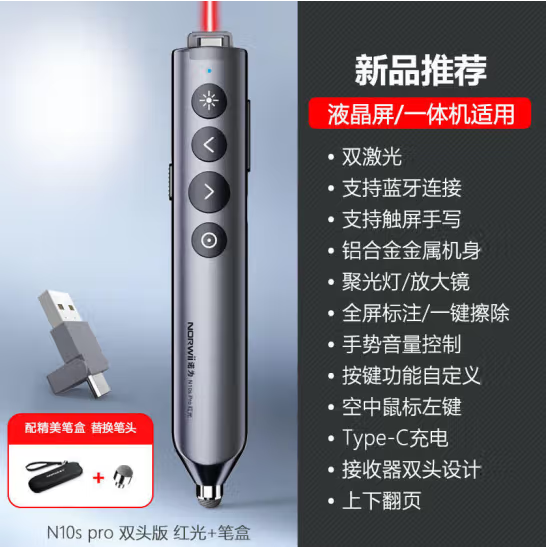 诺为N10S Pro - 双头版翻页笔