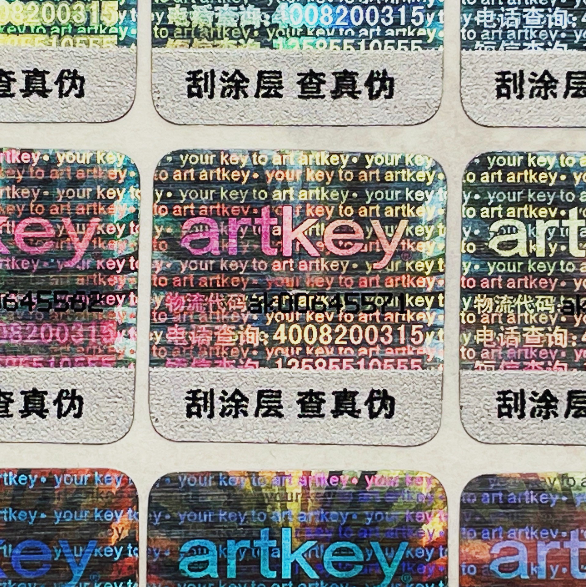 激光防偽永久性一物一碼防偽標貼