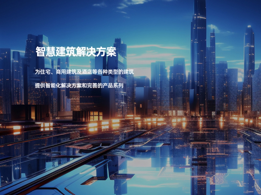 智能客控系统厂家