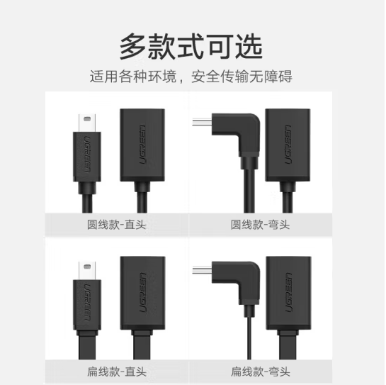 绿联10383-MINI USB 公转母OTG线