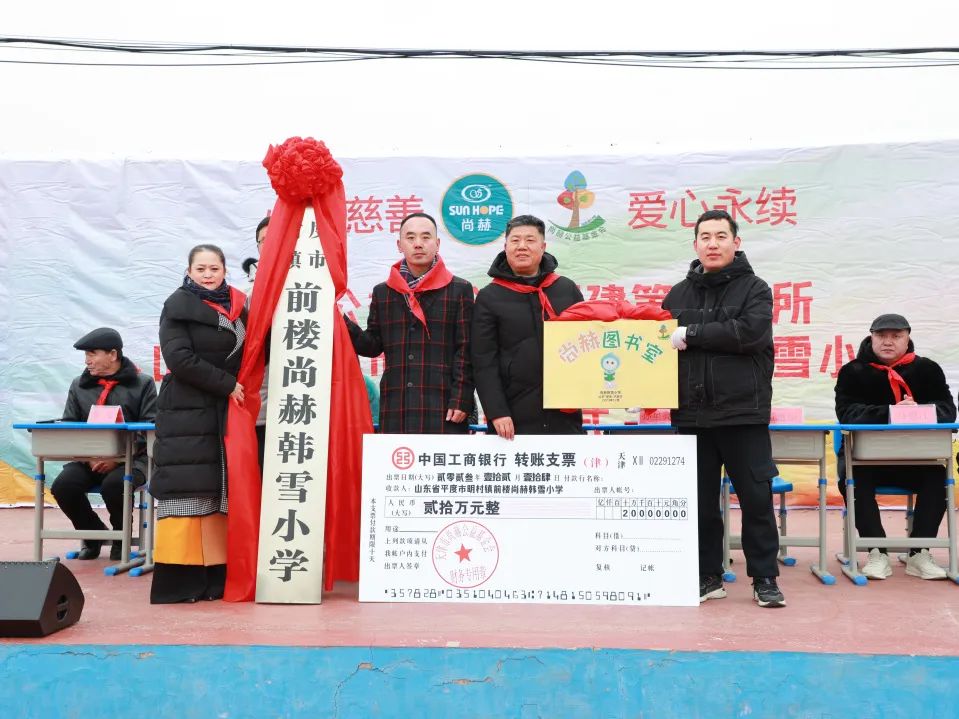 第244所 山東省平度市明村鎮(zhèn)前樓尚赫韓雪公益小學(xué) 第244所 山東省平度市明村鎮(zhèn)前樓尚赫韓雪公益小學(xué)