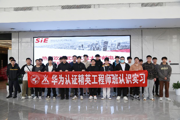 计算机与信息工程学院开展华为认证精英工程师班认知实习活动 计算机与信息工程学院开展华为认证精英工程师班认知实习活动