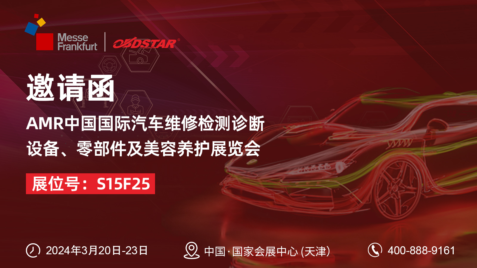 2024年3月23日-26日，軒宇車鼎與您相約AMR中國(guó)國(guó)際汽保汽配展！