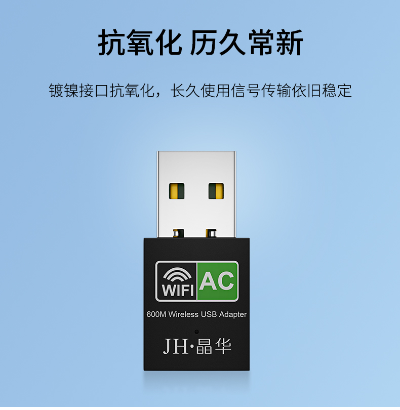 【N535】晶华USB无线网卡（600M迷你）