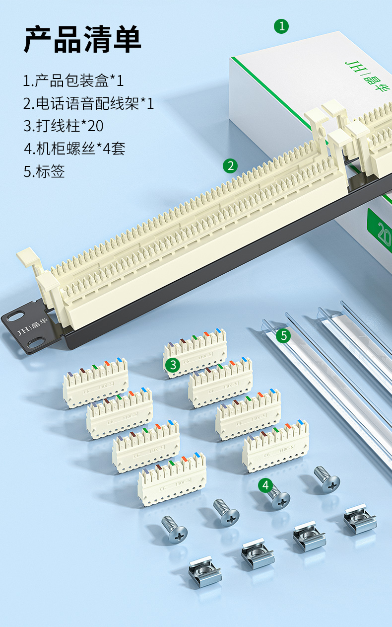 【P920】晶华110电话配线架（国标保测）