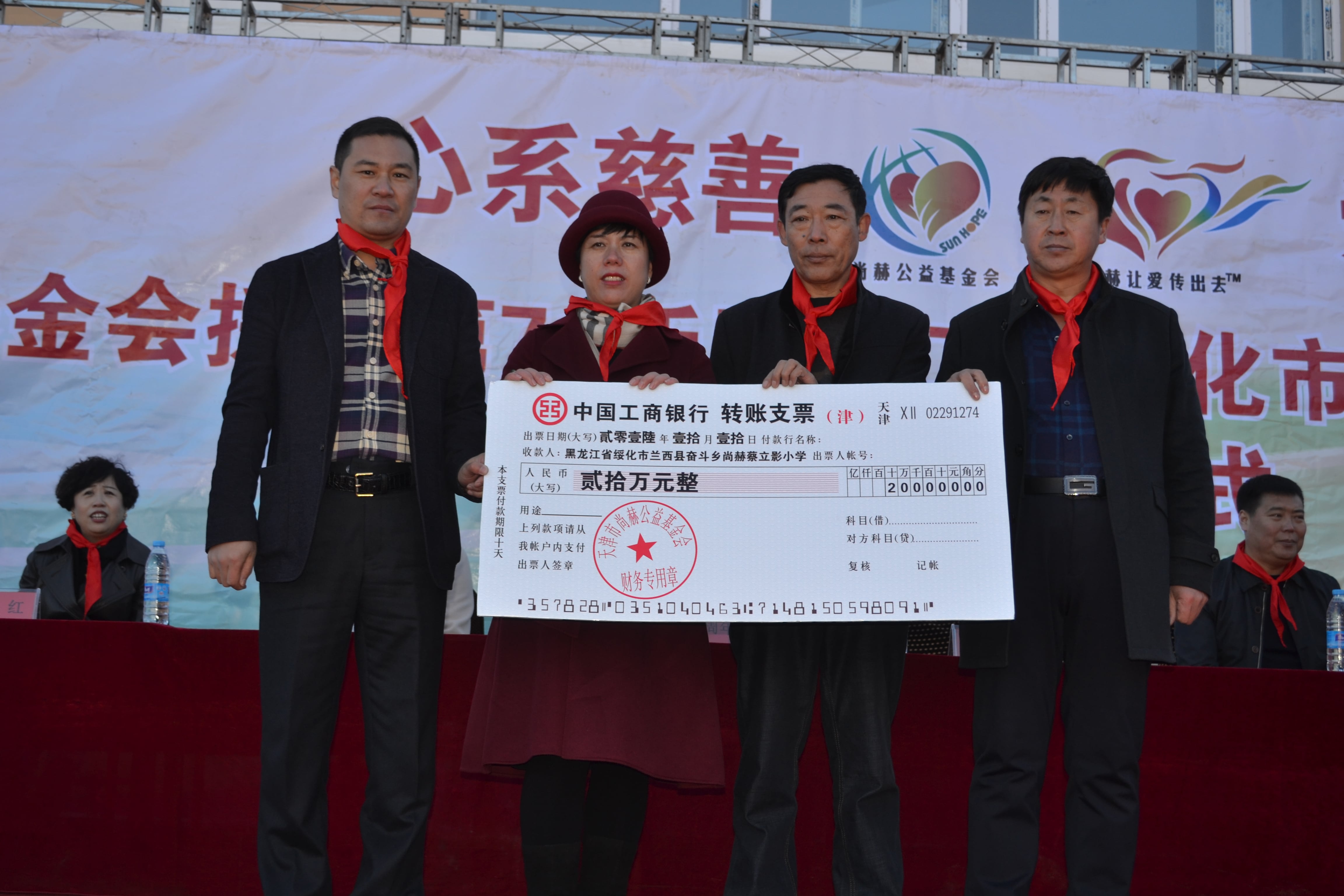 第71所 綏化市蘭西縣奮斗鄉(xiāng)尚赫蔡立影小學(xué)