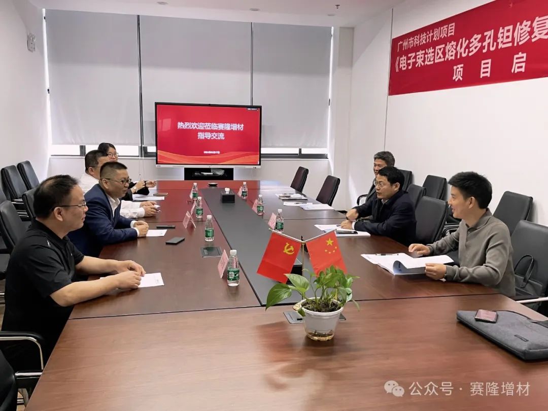 广州市工业和信息化局党组书记、局长张建华一行调研广州赛隆增材制造有限责任公司