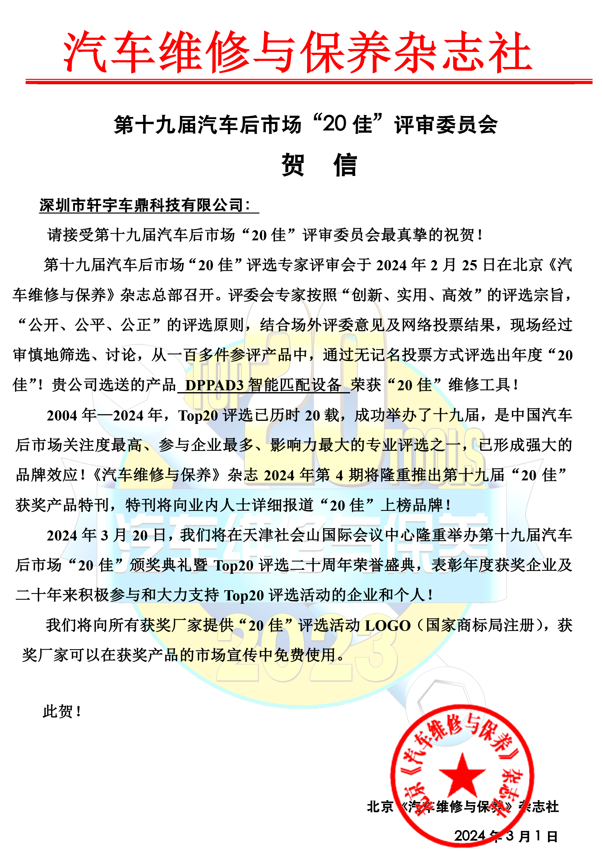 实力加冕 | DP PAD3荣获“20佳”维修工具！AMR 2024轩宇车鼎展位人气爆棚！