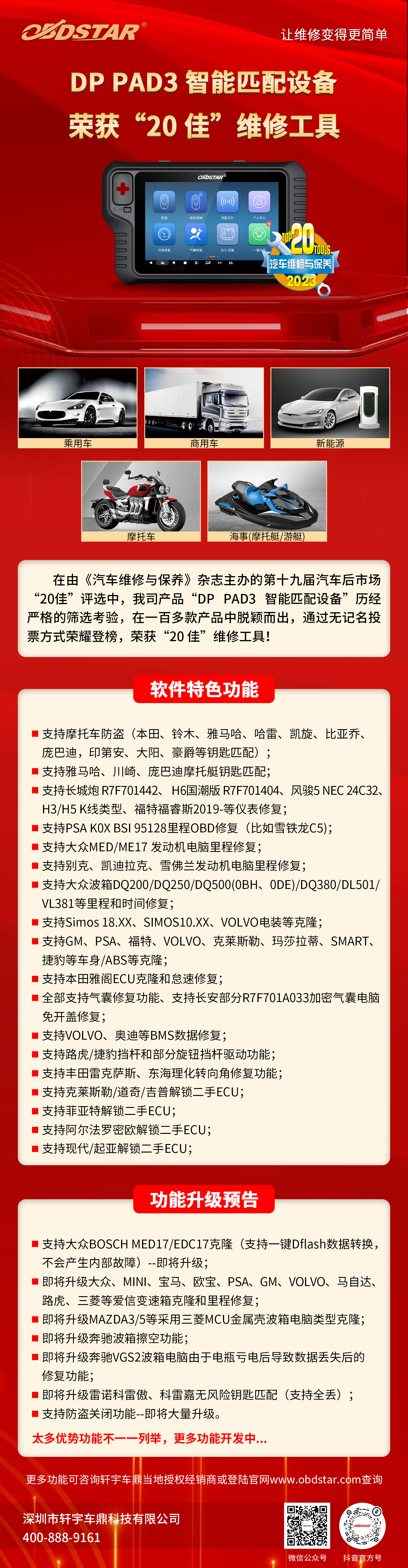 实力加冕 | DP PAD3荣获“20佳”维修工具!AMR 2024轩宇车鼎展位人气爆棚! 实力加冕 | DP PAD3荣获“20佳”维修工具!AMR 2024轩宇车鼎展位人气爆棚!