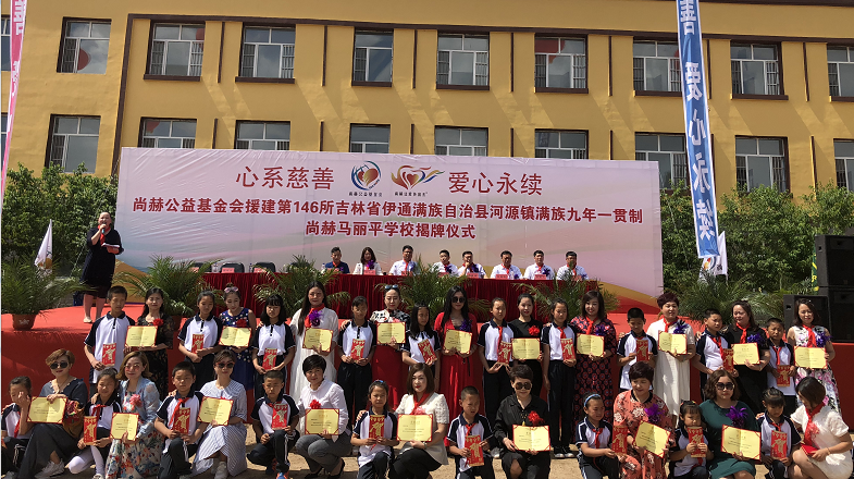 第146所 伊通滿族自治縣河源鎮(zhèn)滿族九年一貫制尚赫馬麗平學(xué)校 第146所 伊通滿族自治縣河源鎮(zhèn)滿族九年一貫制尚赫馬麗平學(xué)校