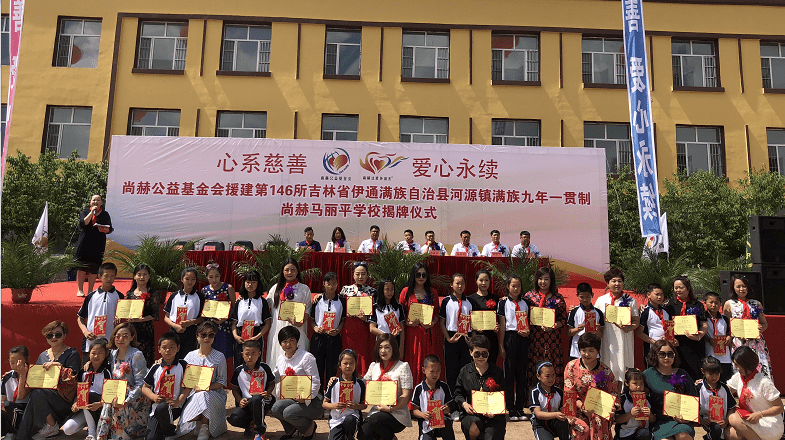 第146所 伊通滿族自治縣河源鎮(zhèn)滿族九年一貫制尚赫馬麗平學(xué)校 第146所 伊通滿族自治縣河源鎮(zhèn)滿族九年一貫制尚赫馬麗平學(xué)校