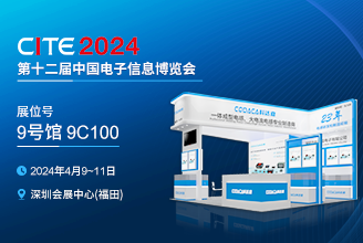 展会邀请函│科达嘉携创新车规级 工业级电感器与您相约CITE2024