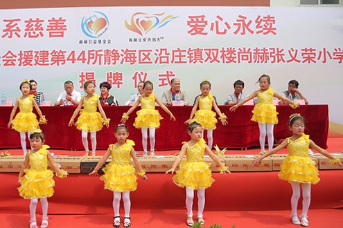 第44所 靜海區(qū)沿莊鎮(zhèn)雙樓尚赫張義榮小學(xué) 第44所 靜海區(qū)沿莊鎮(zhèn)雙樓尚赫張義榮小學(xué)