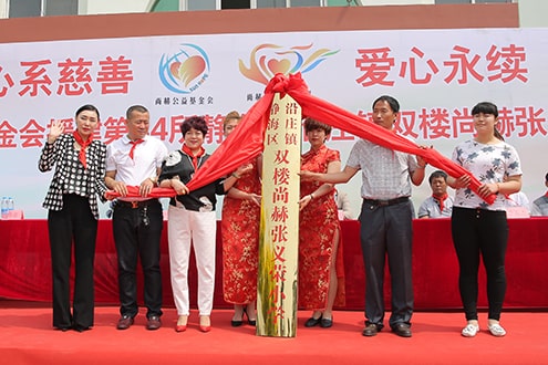 第44所 靜海區(qū)沿莊鎮(zhèn)雙樓尚赫張義榮小學(xué) 第44所 靜海區(qū)沿莊鎮(zhèn)雙樓尚赫張義榮小學(xué)