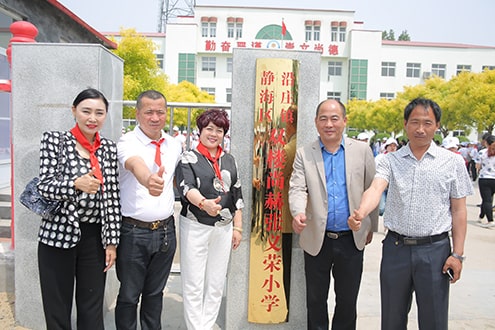 第44所 靜海區(qū)沿莊鎮(zhèn)雙樓尚赫張義榮小學(xué) 第44所 靜海區(qū)沿莊鎮(zhèn)雙樓尚赫張義榮小學(xué)