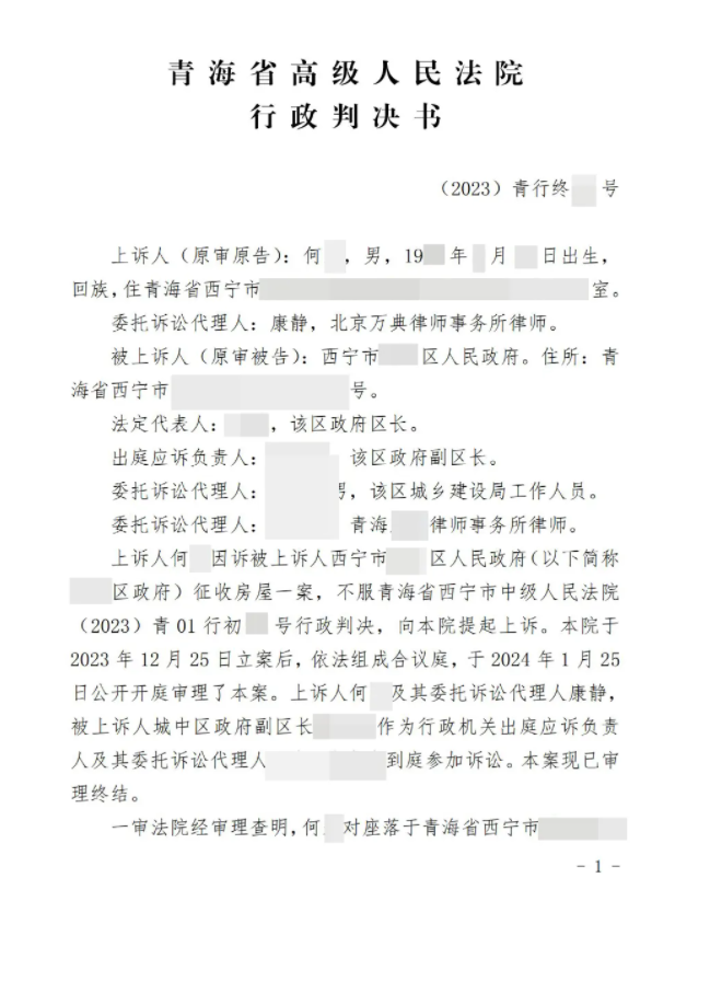 青海：区政府作出《补偿决定》又撤销，违法零成本？省高院这样判！