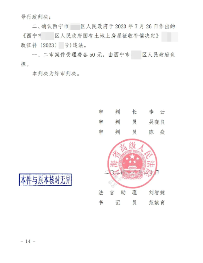 青海：区政府作出《补偿决定》又撤销，违法零成本？省高院这样判！