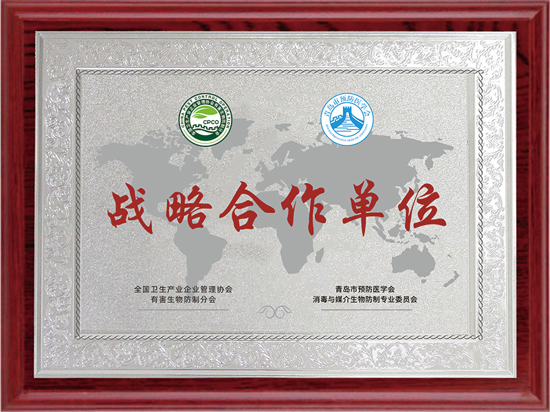青岛市预防医学会消毒与媒介生物防制专业委员会