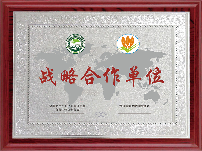 郑州有害生物防制协会