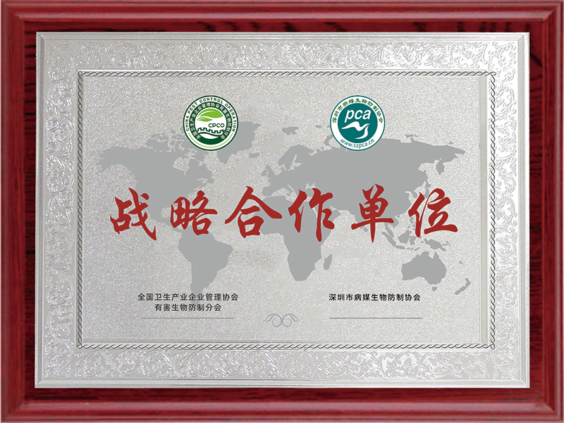 深圳市病媒生物防制协会
