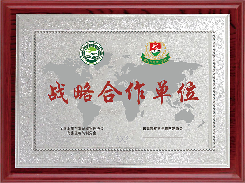 东莞市有害生物防制协会