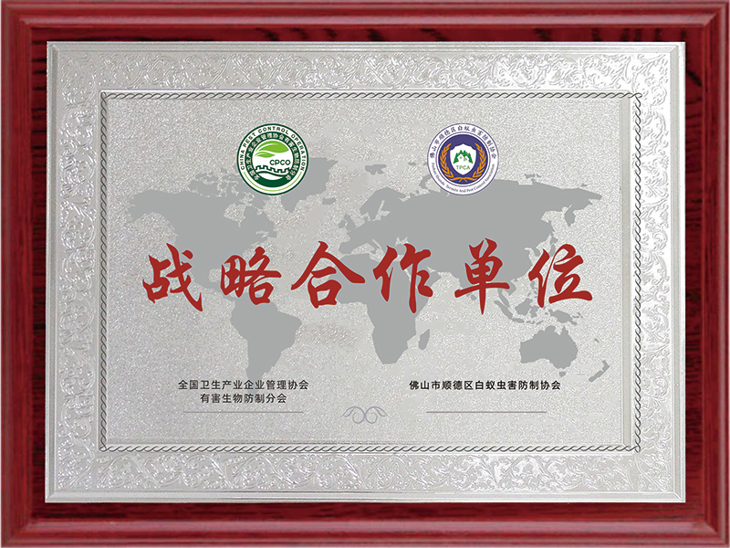 佛山市顺德区白蚁虫害防制协会