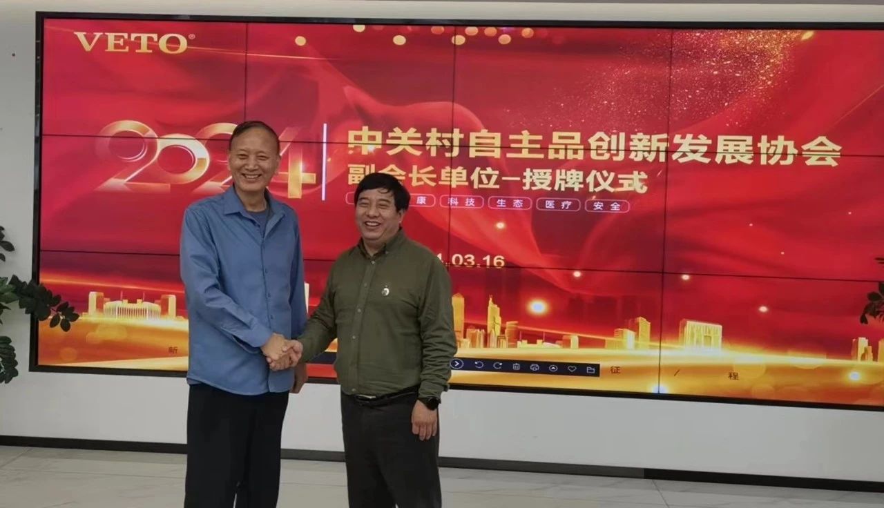 关注全民健康,厦门纬图公司加入协会 关注全民健康,厦门纬图公司加入协会