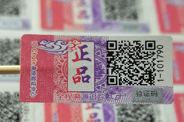 防偽標簽制作
