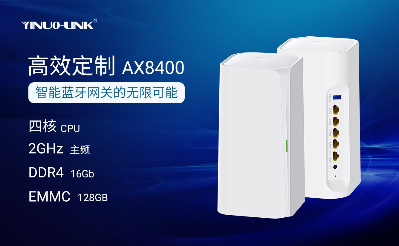 高效定制，智能蓝牙网关的无限可能