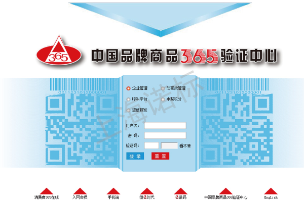 產(chǎn)品防竄貨管理系統(tǒng)