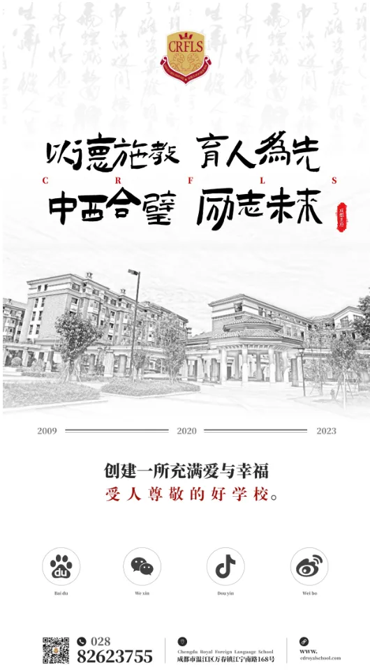 秋日胜春朝，祝福祖国好——请查收成都王府9月校长来信