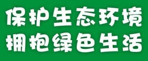 重塑生态空间 再造绿色动力