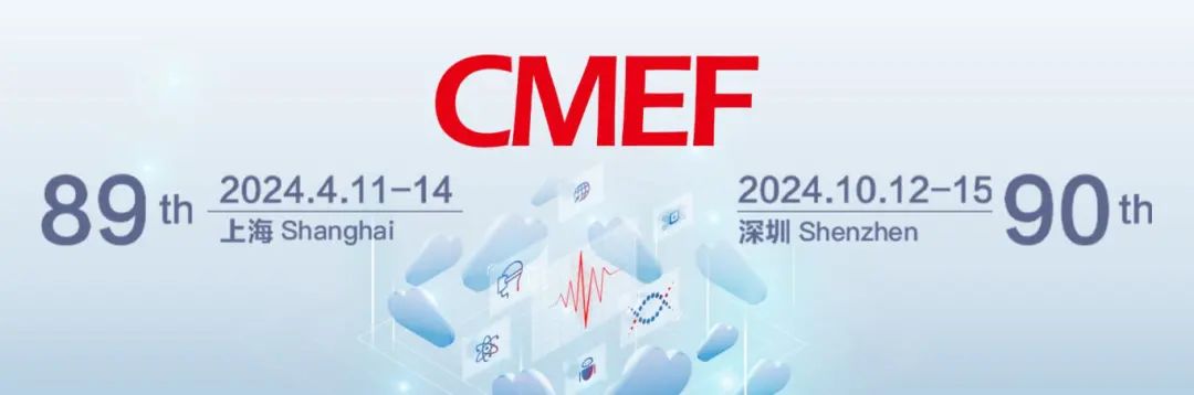 【红龙扑克展位6.1B14】2024CMEF第89届中国医疗器械博览会展前通知！