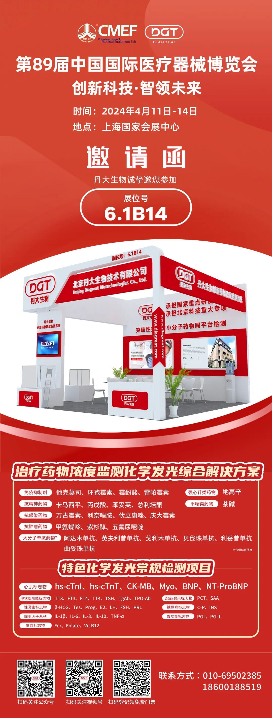 【红龙扑克展位6.1B14】2024CMEF第89届中国医疗器械博览会展前通知！