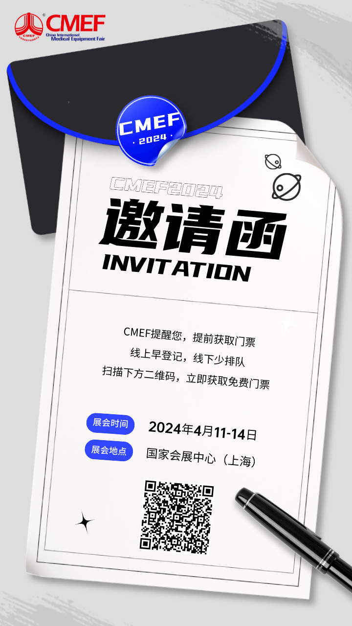 【红龙扑克展位6.1B14】2024CMEF第89届中国医疗器械博览会展前通知！
