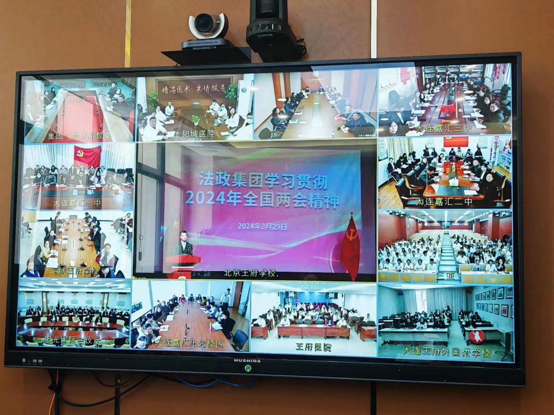 “春之声” ---法政集团学习贯彻2024年全国“两会”精神纪实