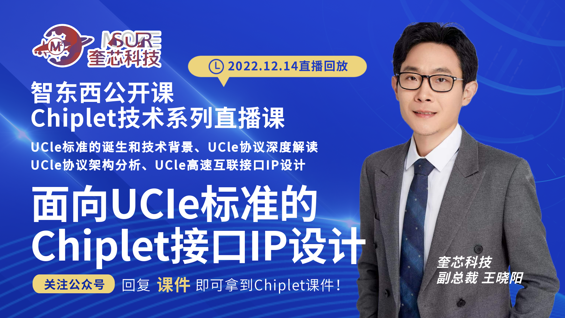 面向UCIe标准的Chiplet接口IP设计（下）