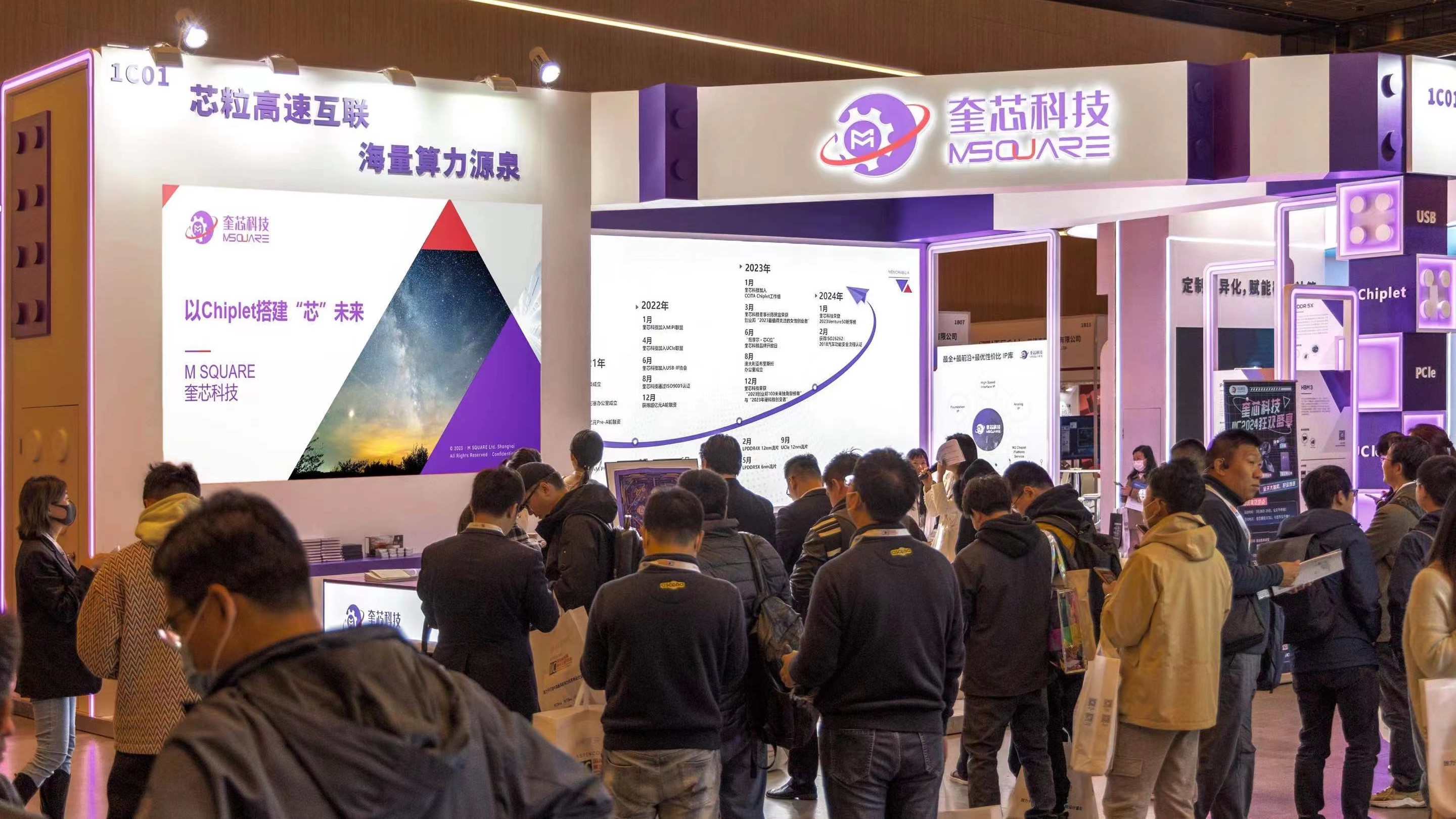 奎芯科技携M2LINK方案亮相IIC 2024，斩获年度技术突破IP公司