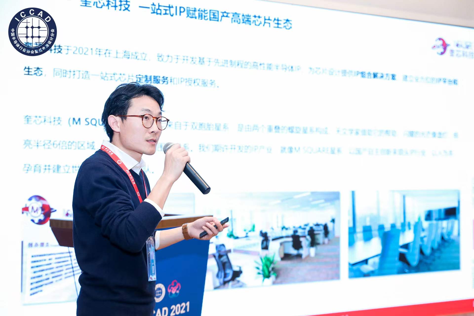 奎芯科技首登ICCAD 2021 开启国产化IP研发芯征程 奎芯科技首登ICCAD 2021 开启国产化IP研发芯征程