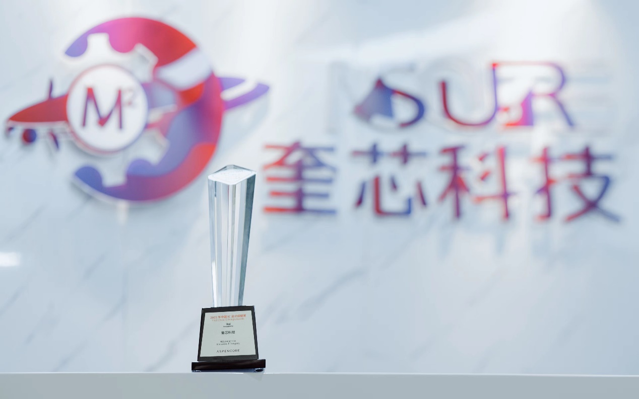 重磅!奎芯科技荣获2022 中国 IC 设计成就奖之“年度创新IP公司” 重磅!奎芯科技荣获2022 中国 IC 设计成就奖之“年度创新IP公司”