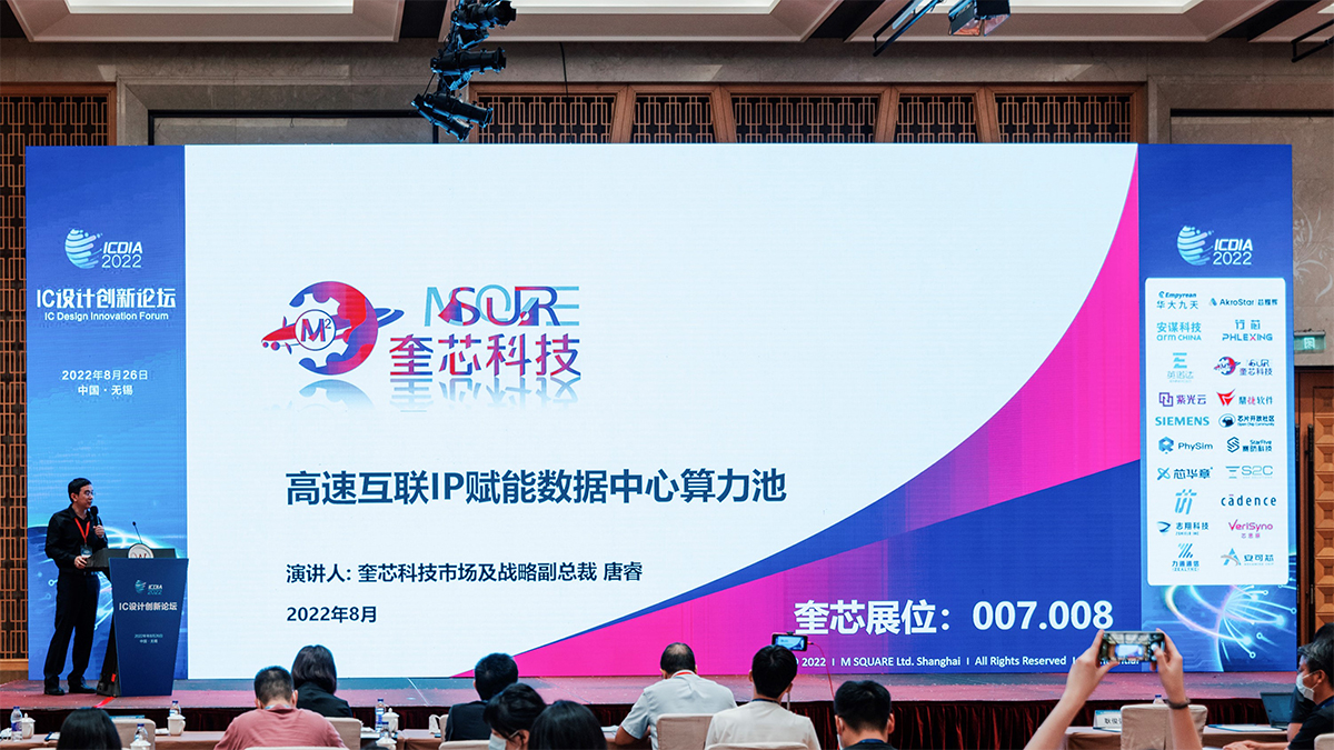 ICDIA 2022奎芯科技携3大IP及定制服务精彩亮相