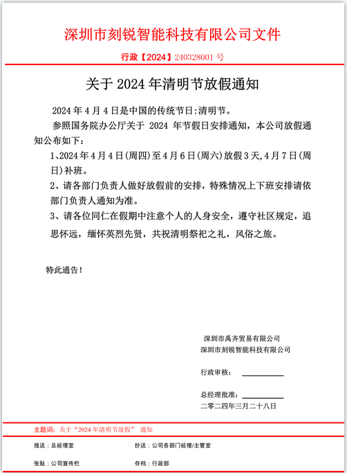 放假通知 | 掃墓祭祖、出行踏青,注意安全! 放假通知 | 掃墓祭祖、出行踏青,注意安全!
