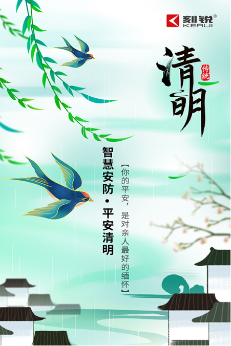 放假通知 | 掃墓祭祖、出行踏青,注意安全! 放假通知 | 掃墓祭祖、出行踏青,注意安全!