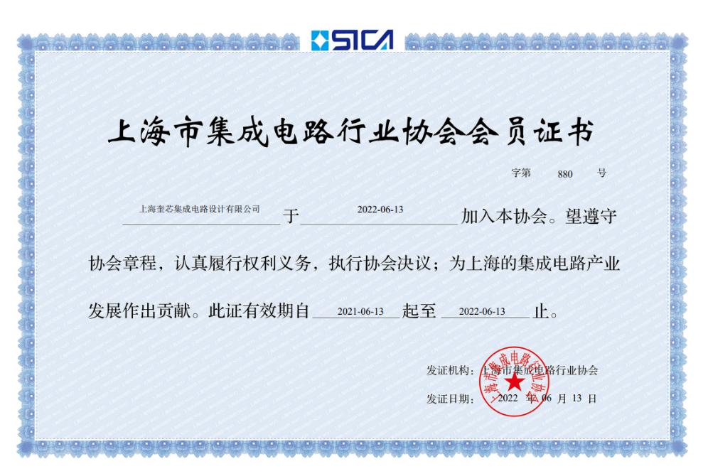 奎芯科技加入上海市集成电路行业协会 奎芯科技加入上海市集成电路行业协会