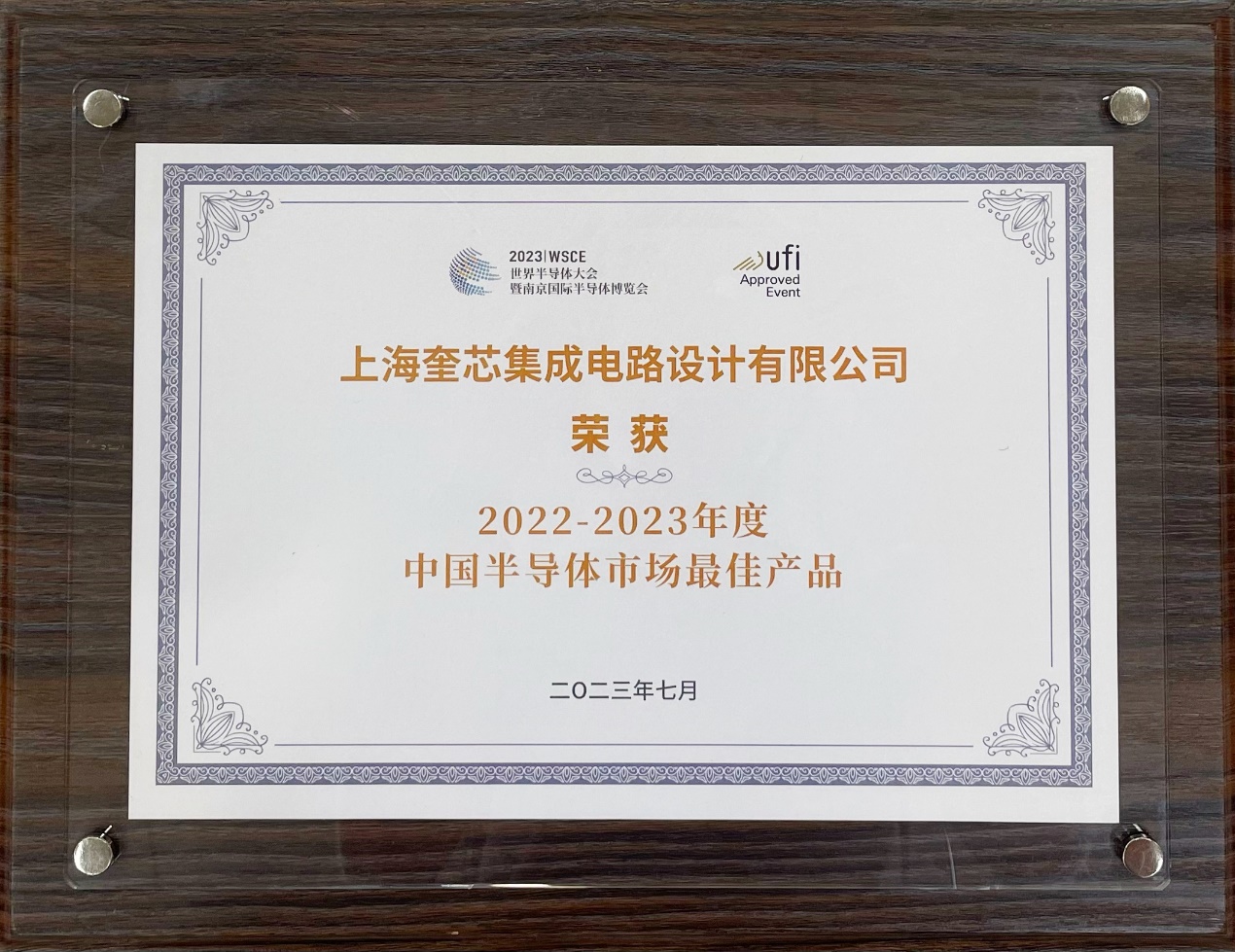 奎芯科技独领先机,LPDDR5x IP荣获2023年度最佳产品奖 奎芯科技独领先机,LPDDR5x IP荣获2023年度最佳产品奖