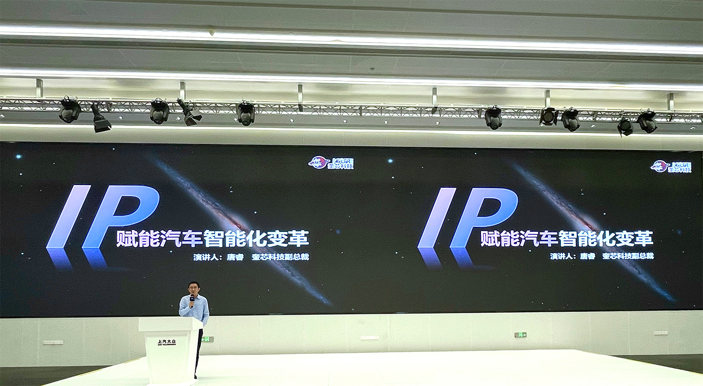 奎芯科技亮相上汽大众合作伙伴技术展示日,为汽车智能变革注入新动力 奎芯科技亮相上汽大众合作伙伴技术展示日,为汽车智能变革注入新动力