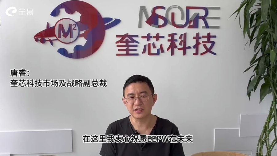 创新引领未来！奎芯科技荣获电子产品世界最具潜力企业奖