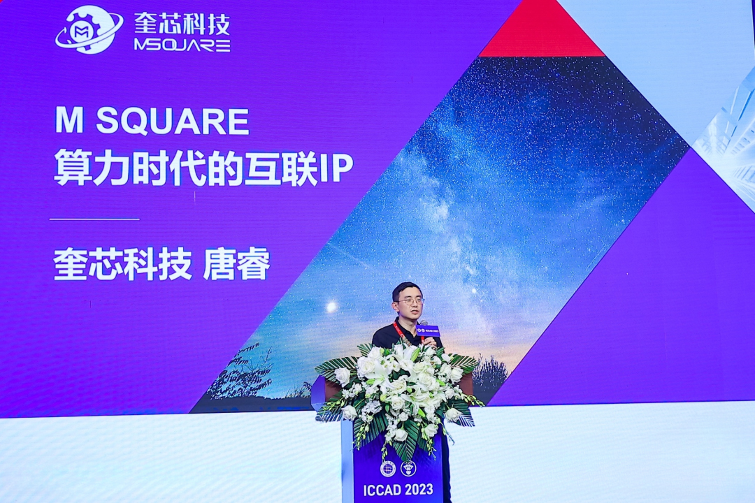 奎芯科技参展ICCAD2023,以Chiplet搭建“芯”未来 奎芯科技参展ICCAD2023,以Chiplet搭建“芯”未来